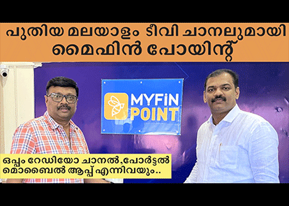 New Malayalam TV Channel